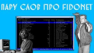 Пару слов про FidoNet [upl. by Akins79]