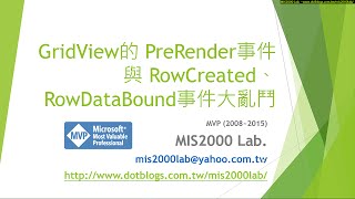 ASPNETGridView的 PreRender事件與 RowCreated、RowDataBound事件大亂鬥 [upl. by Santiago745]