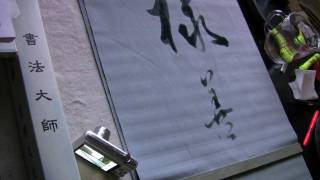 Magic Scroll  Chinese Calligraphy Part 1 [upl. by Jennica893]