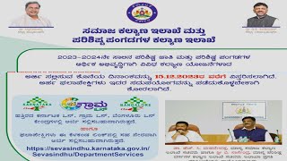 SCST Loan Schemes 202324 Online Application Date Extended  202324 ನೇ ಸಾಲಿನ SCST ಯೋಜನೆ [upl. by Suiraj208]