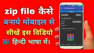 zip file kaise create kare mobile se  in full Hindi video [upl. by Arataj]