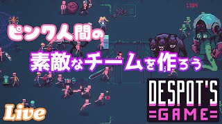 頑張って育てたチームが弾け飛ぶのを眺めます【Despots Game Dystopian Army Builder 実況配信】 [upl. by Hwang317]