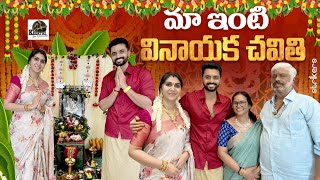 మా ఇంటి వినాయక చవితి  Keerthi Jai Dhanush  Keerthi Vlogs  Strikers [upl. by Kcyrred]