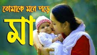 Ma Song  Bangla Islamic Song 2018  Ma Gojol  Abu Rayhan [upl. by Berkeley359]