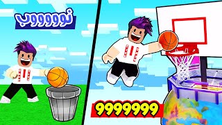 افضل لاعب كرة سلة بالعالم حصلت اقوة كرة لفل 9999999 لعبة Hoop Simulator 🏀 [upl. by Inalaehak]