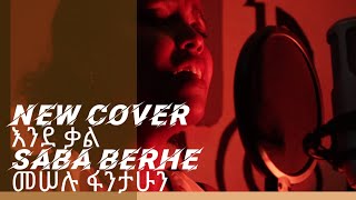 Saba Berhe  Meselu Fantahun endekal  መሠሉ ፋንታሁን እንደ ቃል ምርጥ ከቨር New Ethiopian Cover Music 2024 [upl. by Aniale]