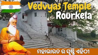 Bedabyas Temple  ବେଦବ୍ୟାସ ମନ୍ଦିର  Rourkela city  river brahmani formation  abhi gyana [upl. by Eseer]