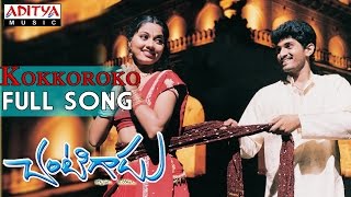 Chantigadu Movie  Kokkoroko Full Song  Baladitya Suhasini [upl. by Rieger]