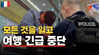 강도로 전재산을 잃었습니다  세계여행을 중단합니다  망할 세계여행 40 [upl. by Bannerman161]