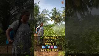 🌱 விவசாயத்தில் பட்டய கிளப்பும் FAA உரம் இதுதான் 🤩 MudPot Channel [upl. by Entroc255]