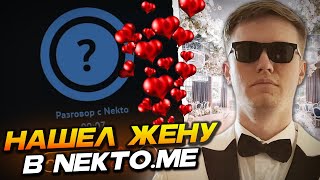 РЕЙЧЕЛ НАШЁЛ ЖЕНУ в НЕКТОМИ  УЧИТСЯ ОБЩАТЬСЯ с ДЕВУШКАМИ в NEKTOME  ПРОМЕНЯЛ CS2 [upl. by Angelia]