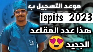 رسميا الإعلان عن مباراة ispits 2023 [upl. by Yaned245]