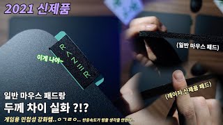 패드 두께가1mm 제대로 사용할 수는 있을까  razer sphex v3 리뷰 [upl. by Eytteb]