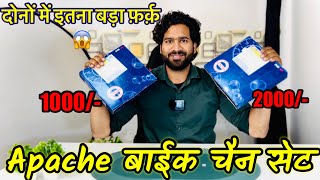 दोनों में इतना बड़ा प्राइस का फ़र्क़ 😱Tvs Apache RTR Bike Chain kit Price🔥ajaysagar arvunboxing [upl. by Stenger277]