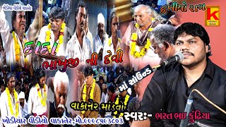 vikani parivar no mandvo wakanerbhrat Bhai kundhiyakhodiyar video wakaner [upl. by Philemon]