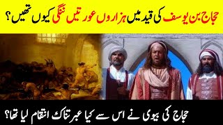 Who Was Hajjaj Bin Yusuf Complete Life Story And Tragic Death Of AlHajjaj Ibn Yusuf  INFOatADIL [upl. by Nawj]