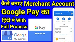 Google Pay Merchant Account कैसे बनाये  How to create Google Pay Merchant Account [upl. by Arded615]