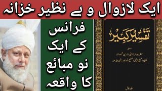 💖تفسیر کبیر ایک خزانہ 💖 trending viralvideos khutba jumma mta [upl. by Gosselin]