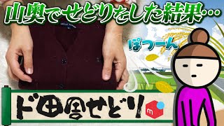 【メルカリ梱包】低単価せどらーが「ド田舎店舗」で仕入れた結果ｗｗ【アパレルせどり】 [upl. by Makell13]