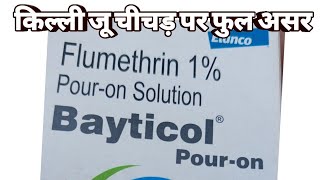 Flumethrin 1 पशुओ मे किल्लीजू आदी के लिए Bayticol Flumethrin [upl. by Quarta]