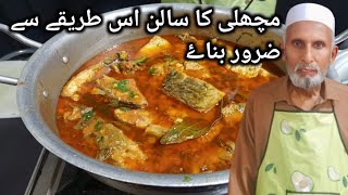 fish ka salan is tarika sa zaroor banay [upl. by Braswell]