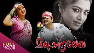 Nottam Malayalam Full Movie [upl. by Ramin]