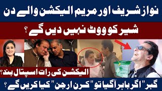 Nawaz Sharif and Maryam Nawaz Cant Cast Vote Elections 2024  Imran Khan in Big Game Asma Chaudhry [upl. by Merth]