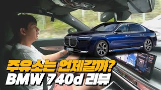 전기차 개무시하는디젤엔진 끝판왕 BMW 마일드하브 기술은 넘사벽  BMW 740d Xdrive 리뷰 [upl. by Mohr]