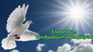 Endrendrum Vandhadiyum Kanmalaiyum Yesuvae With Lyrics  Tamil Christian Song  TPM Song [upl. by Aay]