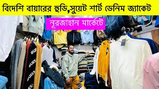 ব্রান্ডের ডেনিম জাকেট সুয়েট শার্ট  danim jackets price in bd  Winter jacket price in bd 2024 [upl. by Eenad650]