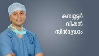 Computer Vision Syndrome Malayalam Language [upl. by Riess675]