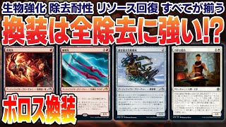 【MTGアリーナ】新キーワード・換装＆改善をフル採用した高速ボロスアグロ！速くてパワフルな新感覚の装備品デッキが気持ちイイ！＜ボロス換装＞ [upl. by Hgeilyak]