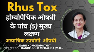 Rhus Tox  Dr Handes Explanation of Medicine  Five Principal Symptoms  BHMS [upl. by Ibrik]