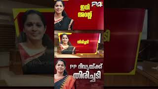 ദിവ്യക്ക് തിരിച്ചടി ജാമ്യാപേക്ഷ തള്ളി കോടതി അറസ്റ്റ് ഉടൻ   PP Divya [upl. by Chantalle]