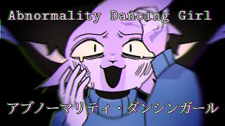 Abnormality Dancing Girl  Fan Animation OC [upl. by Tema321]