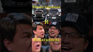 Китайские машины Гарика и Азамата шоу кстати 62 мусагалиев харламов дорохов Давидович юмор [upl. by Eillehs]