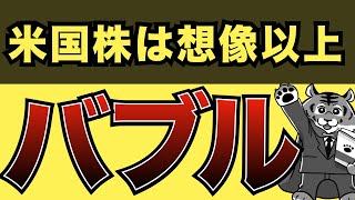 JPモルガン「ITバブルと、不気味なほど似ている」 [upl. by Anekam371]