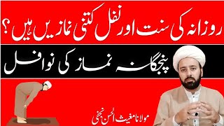 روزانہ کی نوافل  rozana ki sunnat namaz  nafal or sunnat namaz shia  daily 51 rakat  lecture 79 [upl. by Nesto]