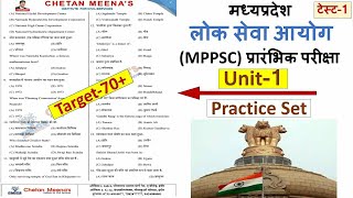 MPPSC pre test series 20222023 मध्यप्रदेश लोक सेवा आयोग। practice setmodal paper [upl. by Tull53]