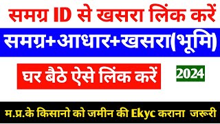 Samagra ID Se Khasra Link Kaise kare  समग्र से जमीन लिंक करे  Samagra ID se Adhar Ekyc kare [upl. by Abner]