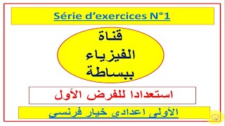 série dexercices 1er année collège [upl. by Nedaj]