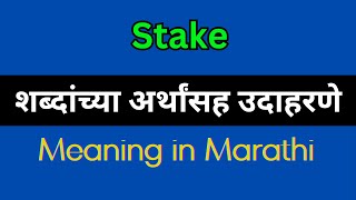 Stake Meaning In Marathi  Stake explained in Marathi [upl. by Colly]