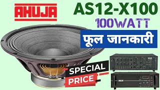 Ahuja 100Watt speaker Review  Ahuja As12x100 speaker price  100w speaker के लिए एम्प्लिफायर [upl. by Dov]