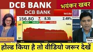 DCB BANK SHARE LATEST NEWS DCB SHARE TARGET DCB SHARE BUY OR NOT DCB BANK ANALYSIS FOREX NIFTY [upl. by Juno]