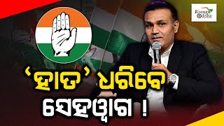 Virender Sehwag Campaigning for Congress Anirudh Chaudhary Ahead of Haryana Assembly Election 2024 [upl. by Weixel271]