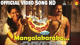 Mangalakaraka  Thiruvathira Official Video Song  Thattumpurath Achuthan  Lal Jose [upl. by Nnadroj]