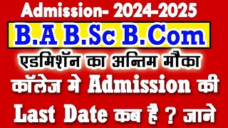 कॉलेज में एडमिशन के लिए अंतिम मौका BA Admission Last 202425  admission last date in University [upl. by Atsuj]