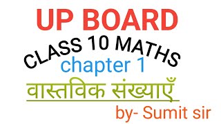 class 10 maths chapter 1 class10maths [upl. by Lezned]