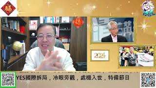 ※堅雜誌出版啦！【一周新聞】「屠龍」小隊開審，震驚全港！黎智英打甩組織集結罪，減刑6個月。天網恢恢，疏而不漏！ 20240224 大衛sir 香港 [upl. by Tlaw]