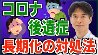 コロナ後遺症はいつまで続く？嗅覚・味覚が回復しない時の対処法 [upl. by Ahseryt792]